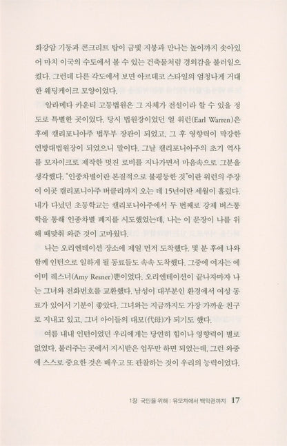 The Truths We Hold: An American Journey (Korean Edition) [Paperback] Harris, Kamala