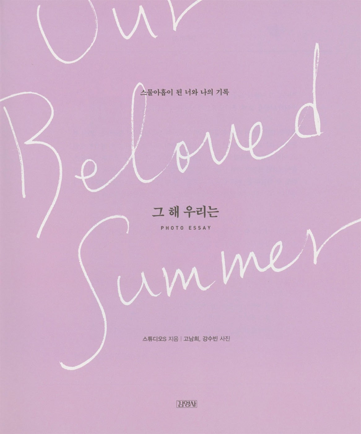 K-Drama Our Beloved Summer Photo Essay Book