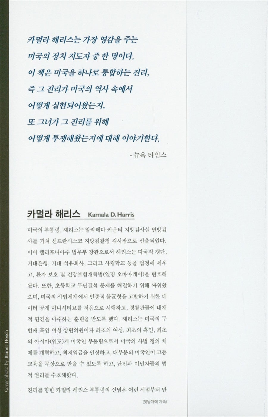 The Truths We Hold: An American Journey (Korean Edition) [Paperback] Harris, Kamala