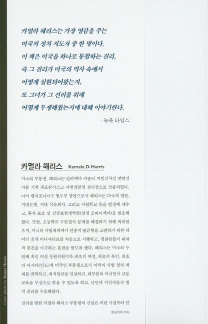 The Truths We Hold: An American Journey (Korean Edition) [Paperback] Harris, Kamala
