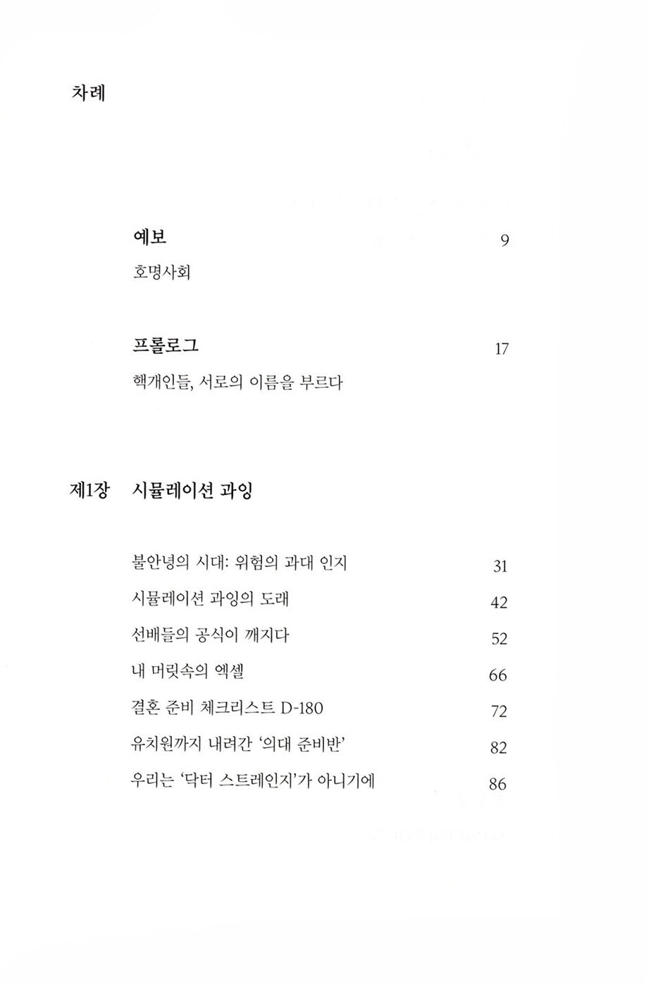 FORECAST OF THE TIMES: NOMINATIVE SOCIETY (Korean book)