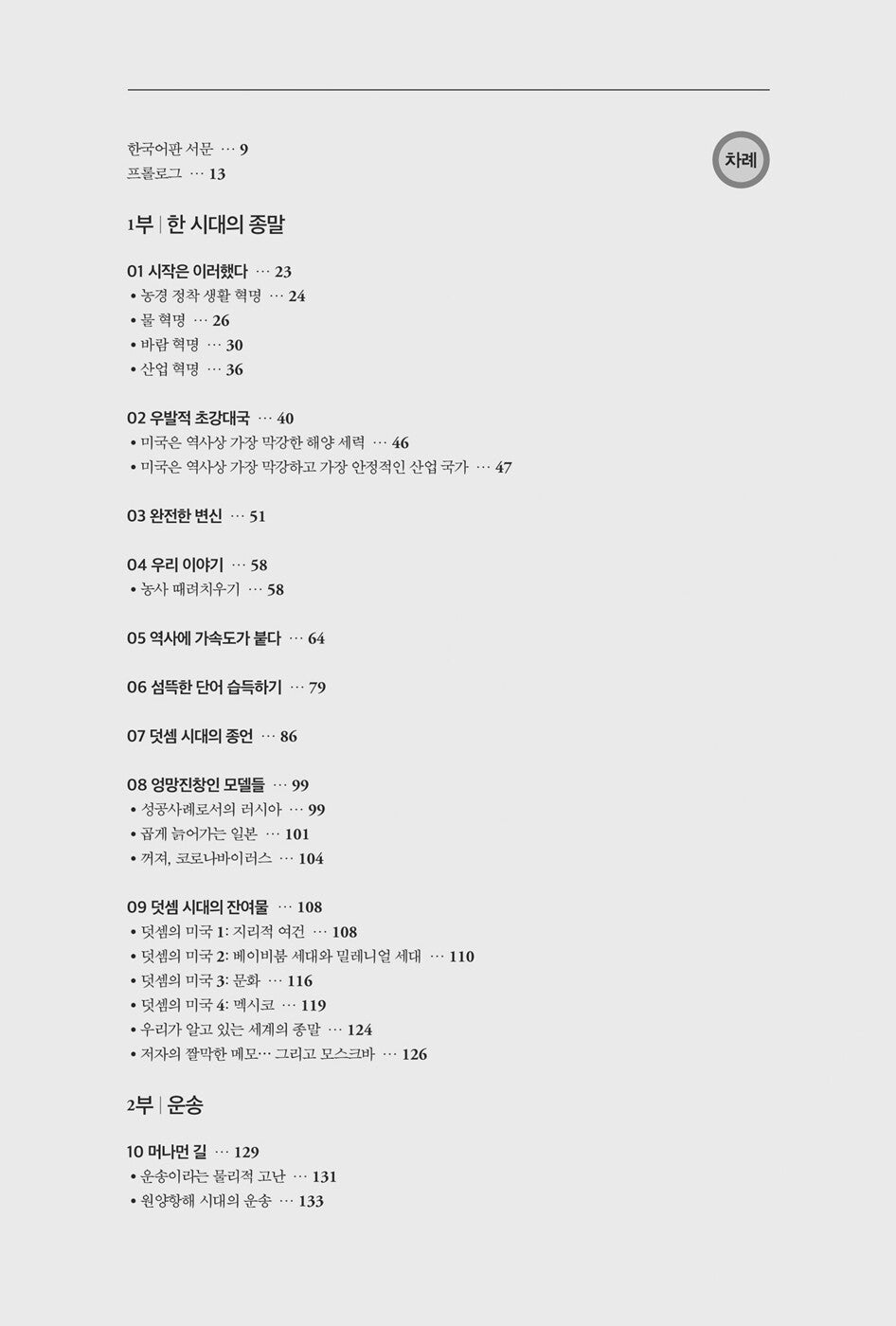 The End of the World Is Just the Beginning: Mapping the Collapse of Globalization by Peter Zeihan, Korean