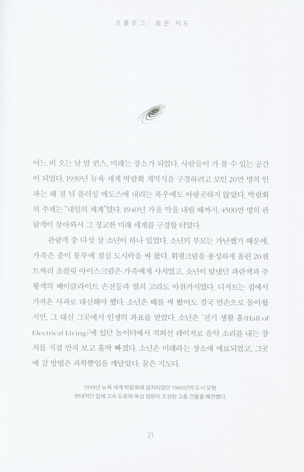 Cosmos: Possible Worlds by Ann Druyan, Korean, 코스모스 : 가능한 세계들, 앤 드루얀