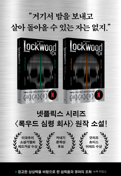 Lockwood & Co. Series / Jonathan Stroud / Korean