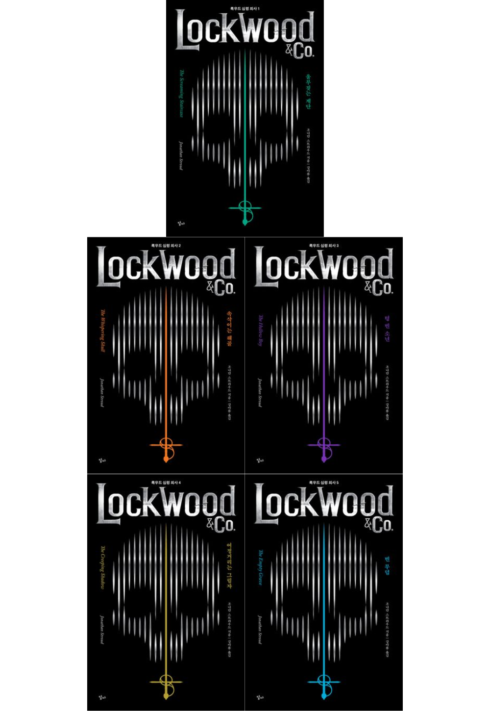 Lockwood & Co. Series / Jonathan Stroud / Korean