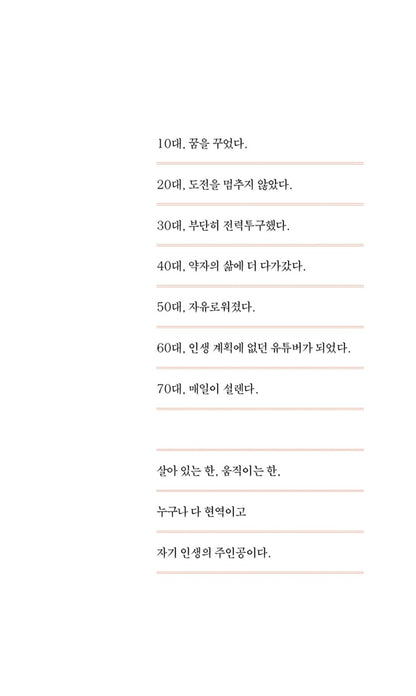 Because the sun is bright and life is precious Korean Books, Milanonna Essay