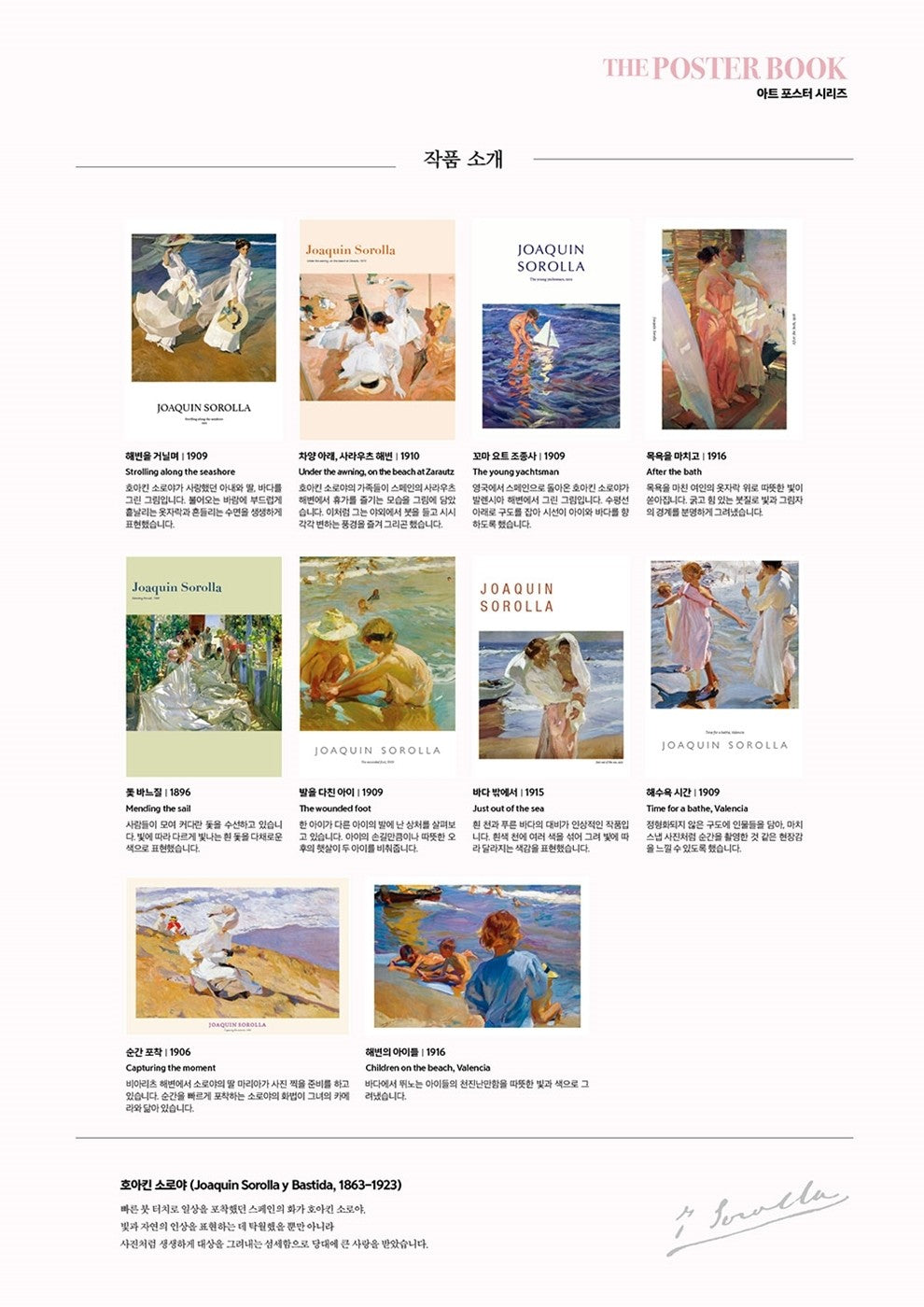THE POSTER BOOK by JOAQUÍN SOROLLA (Art Poster Series) 10pcs