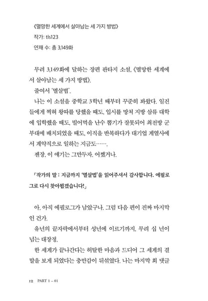 Omniscient Reader's Viewpoint Part1 1 Novel (Korean)