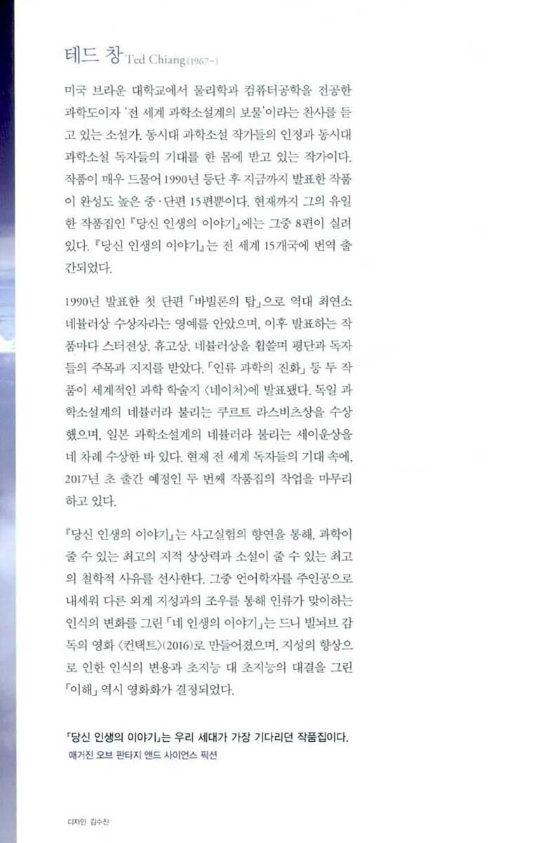 Stories of Your Life and Others by Ted Chiang, Korean, 당신 인생의 이야기, 테드 창