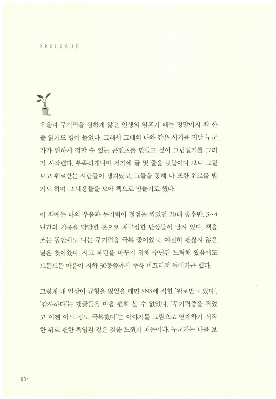 It's not Lazy, It's Charging Korean Books, Essay 게으른 게 아니라 충전 중입니다: 어제도 오늘도 무기력한 당신을 위한 내 마음 충전법 – 댄싱스네일