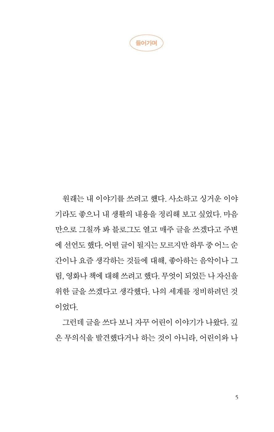 The world of children by Kim So Young Essay Korean Book [Paperback]