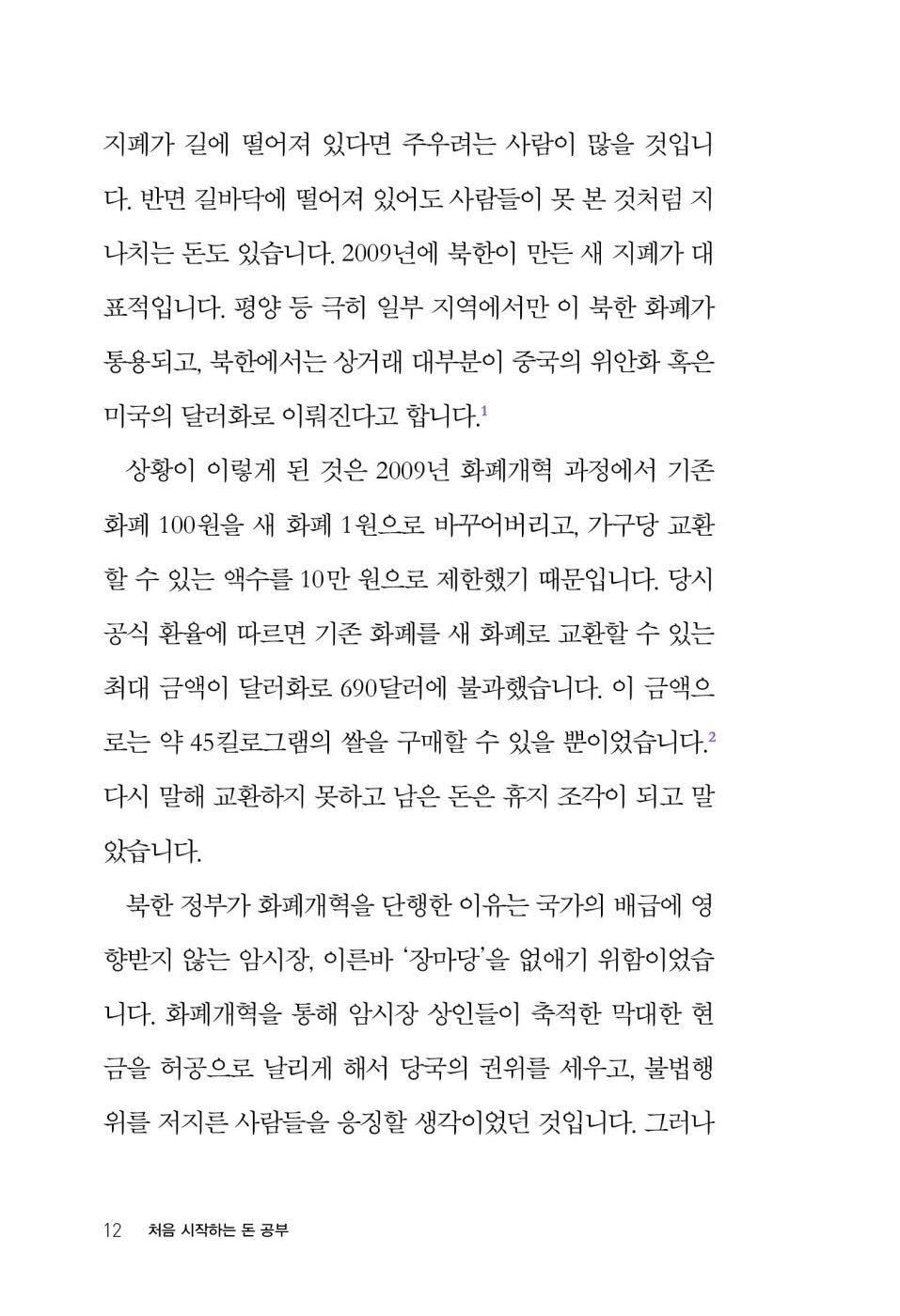 Learning Money for Beginners By Hong Chun-wook Korean book : Dr. Hong Chun-wook's financial basics that you can read once and use for a lifetime