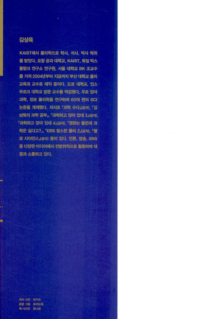 Kim Sang-wook's Quantum Study (Korean Book) 김상욱의 양자 공부