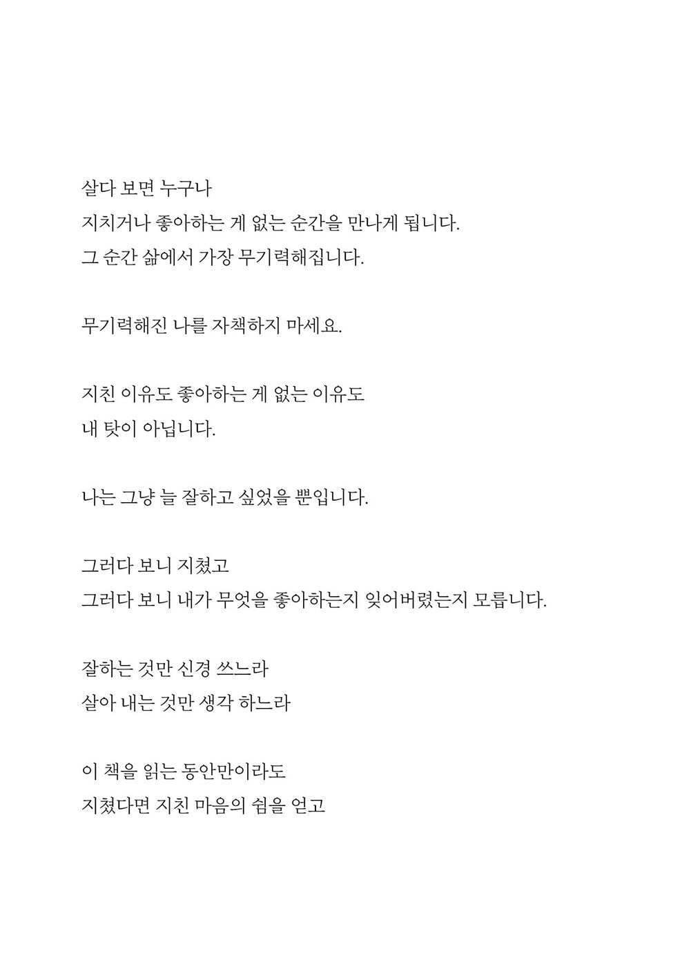 Exhausted or Without What You Love, Korean, Essay, 지쳤거나 좋아하는 게 없거나, 글배우