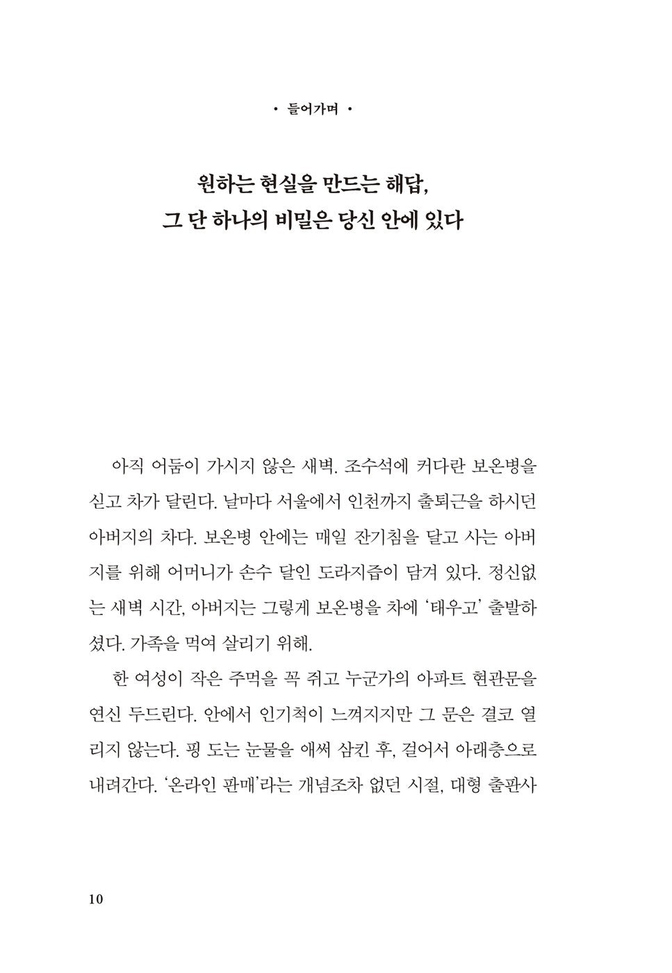 The Mind Korean book, The answer of wealth that leads to mind