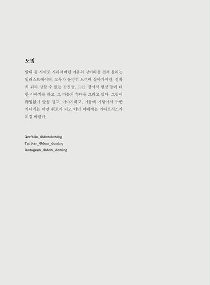 Bizarre Bottle Encyclopedia and Coloring Book by Doming