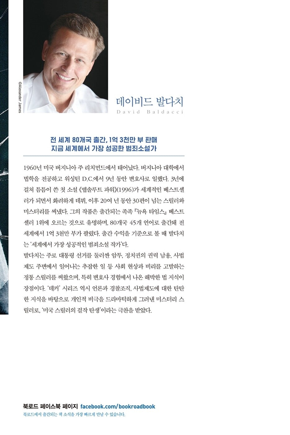 Redemption by David Baldacci, Korean Edition