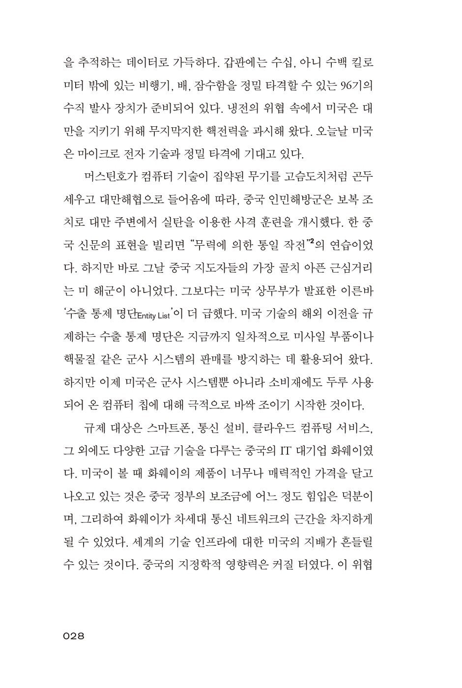 Chip War by Chris Miller (Korean Book)