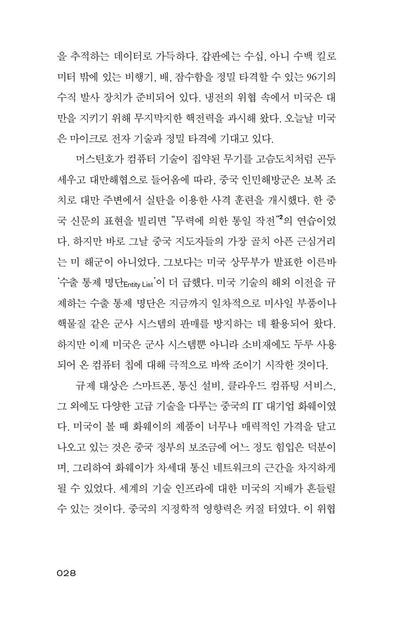 Chip War by Chris Miller (Korean Book)