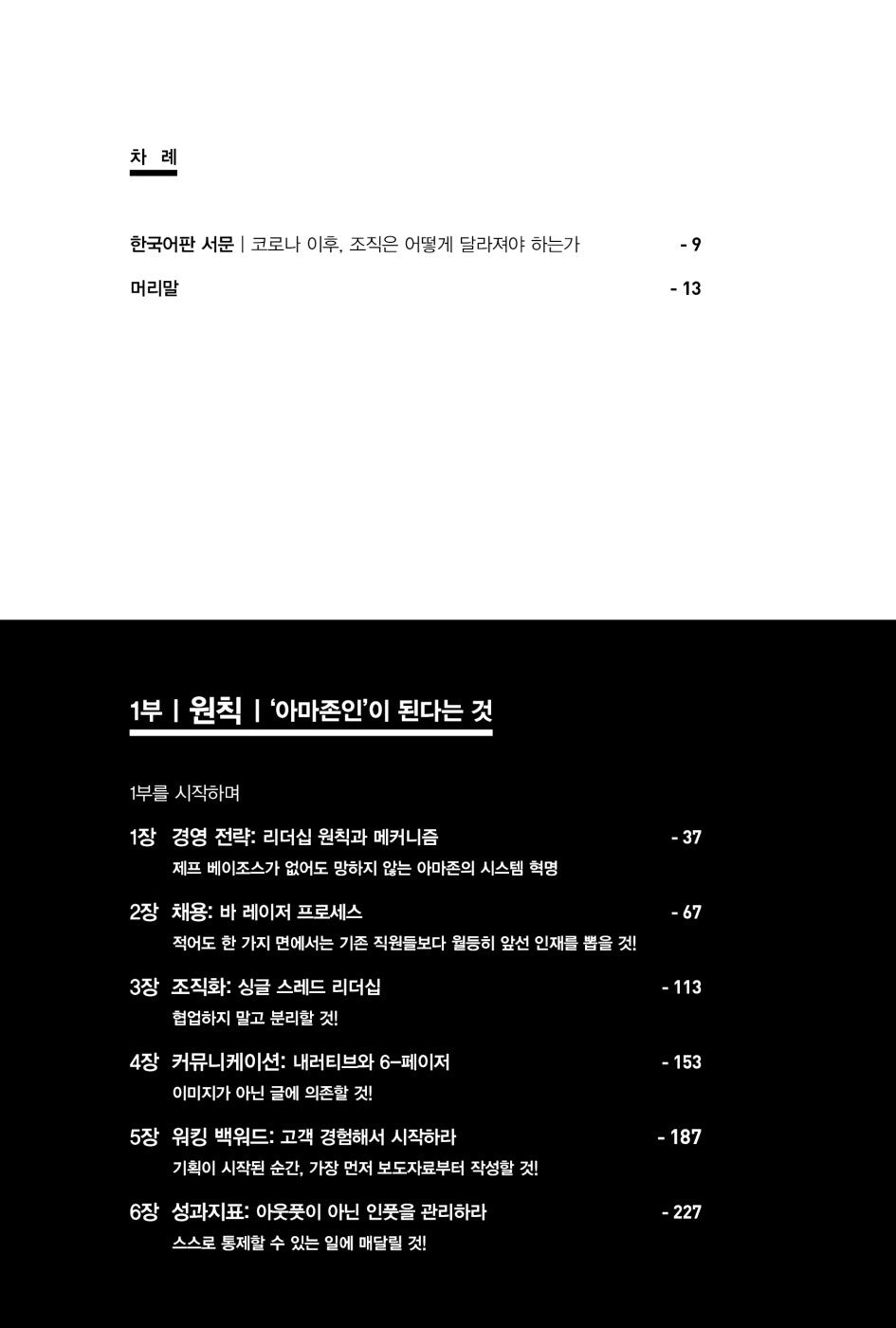 Working Backwards by Colin Bryar (korean book)