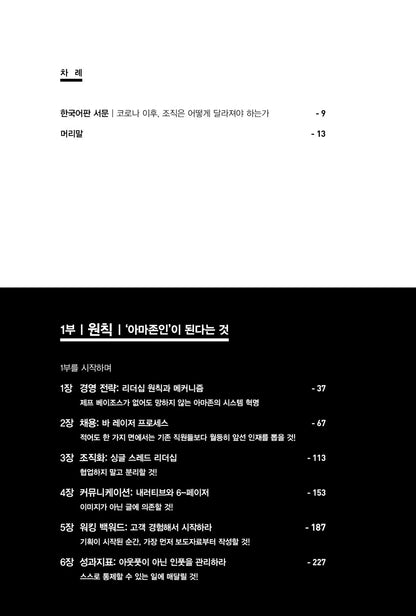 Working Backwards by Colin Bryar (korean book)