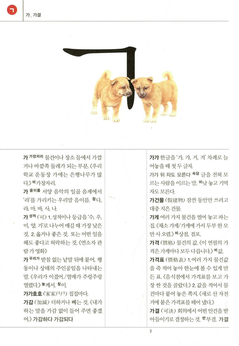 Bori Korean Dictionary Hardcover (2025 Year ver.)