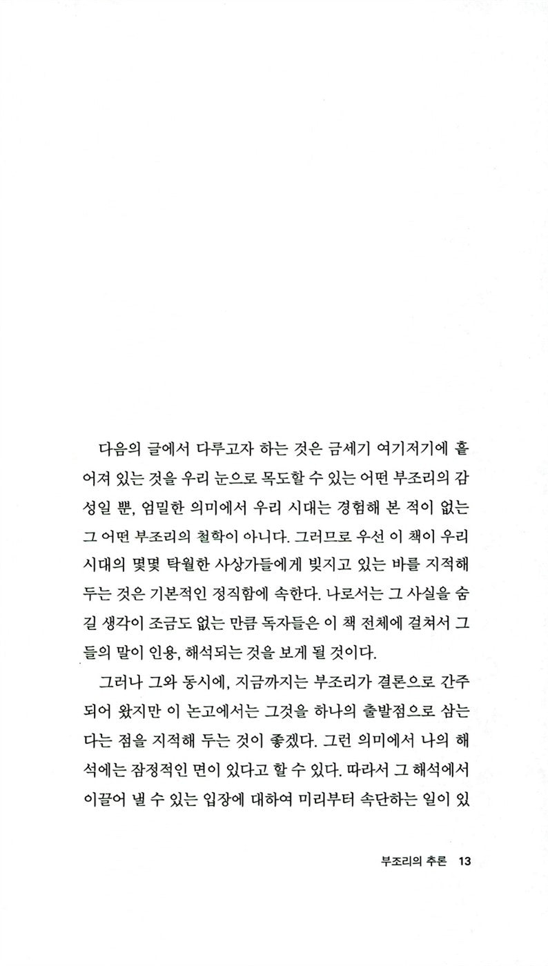 Le mythe de Sisyphe Korean by Albert Camus