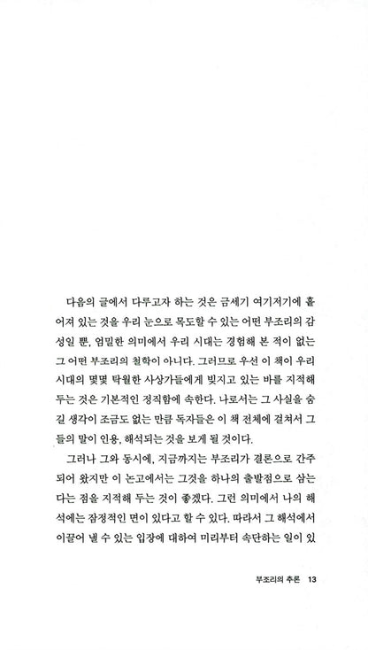 Le mythe de Sisyphe Korean by Albert Camus