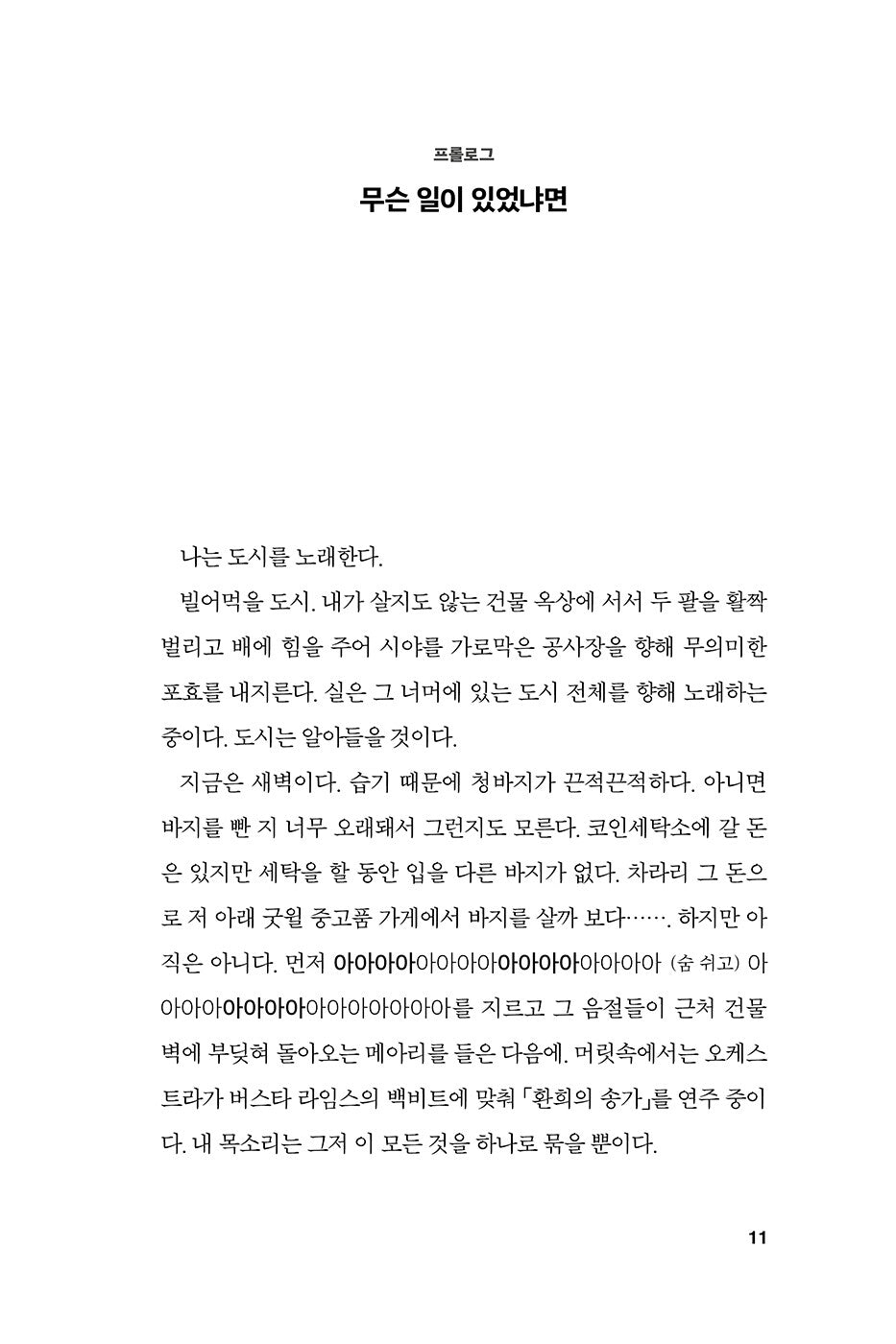 The Great Cities Series Set by N.K. Jemisin (Korean)