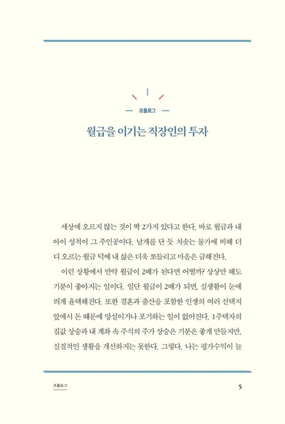 I get paid twice from stocks (Korean)