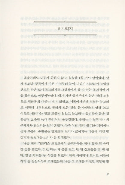 Zeiten des Sturms by Nele Neuhaus, Korean Edition