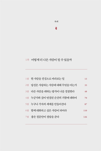 How to Know a Person by David Brooks, Korean, 사람을 안다는 것, 데이비드 브룩스