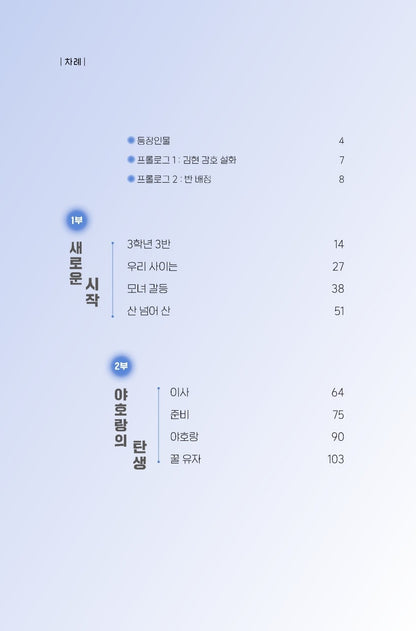 15 years old for 500 years Vol.2 Korean book [Paperback] Kim Hae Jeong