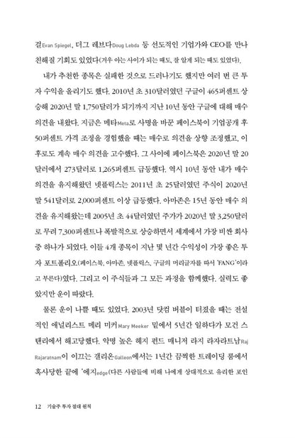 Nothing But Net by Mark Mahaney (Korean Book)