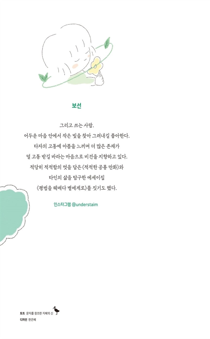 My Veganism Graphic Essay by Boseon, Korean, 나의 비거니즘 만화 에세이, 보선