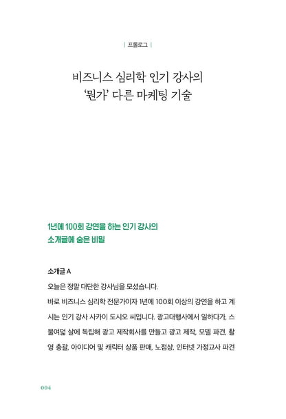 100 Laws of Psychological Marketing by Toshio Sakai Korean Book