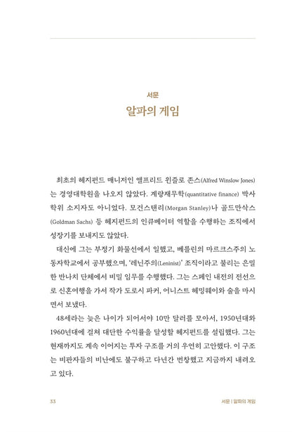 More Money Than God by Sebastian Mallaby Korean Book