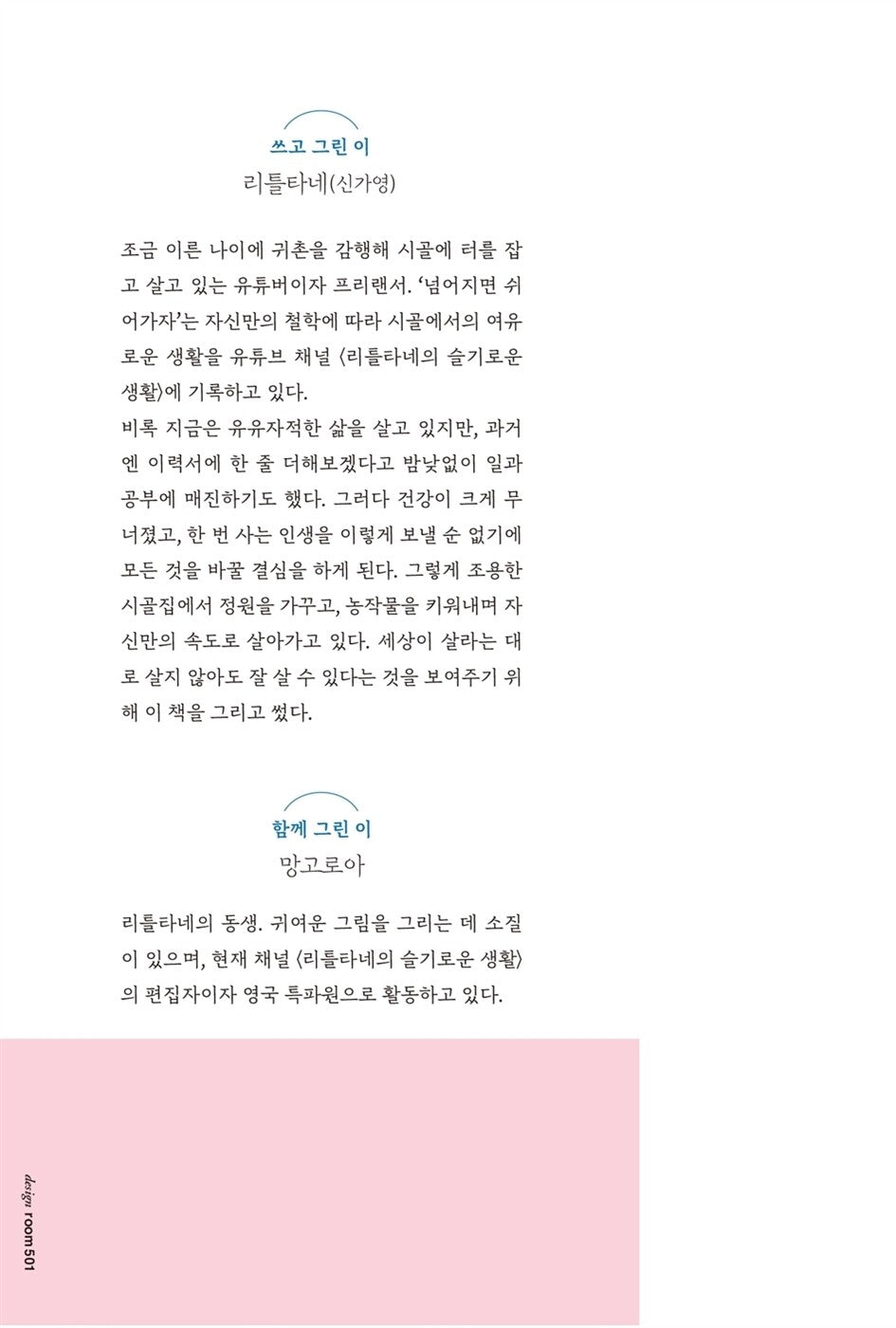 I Thought Living Like This Would Be a Disaster, Korean, 이렇게 살면 큰일 나는 줄 알았지, 리틀타네