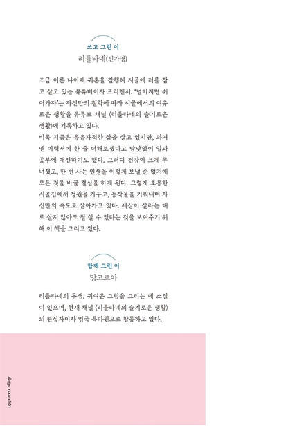 I Thought Living Like This Would Be a Disaster, Korean, 이렇게 살면 큰일 나는 줄 알았지, 리틀타네