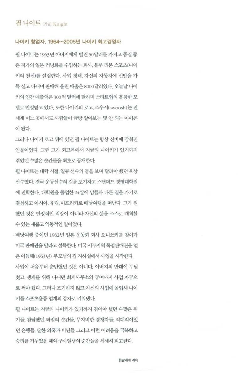 SHOE DOG By Phil Knight, KOREAN, 슈독, 필 나이트