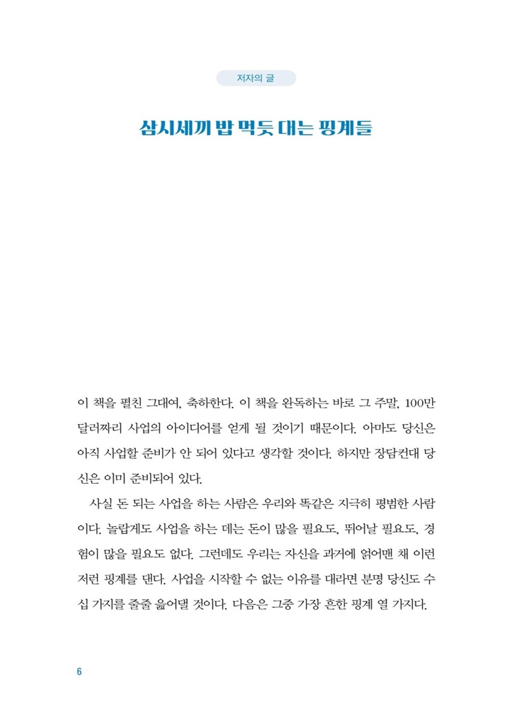 Million Dollar Weekend by Noah Kagan (Korean book)