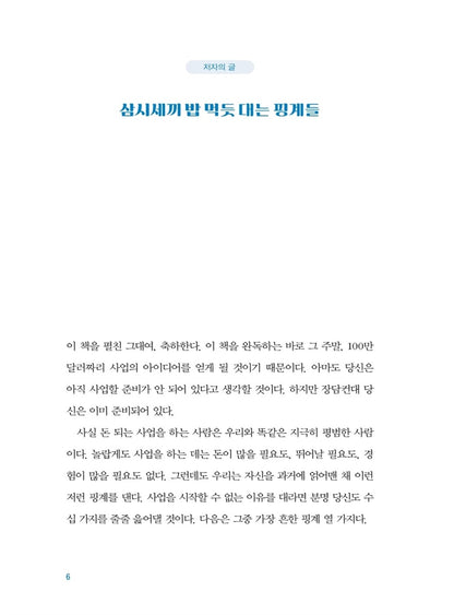 Million Dollar Weekend by Noah Kagan (Korean book)