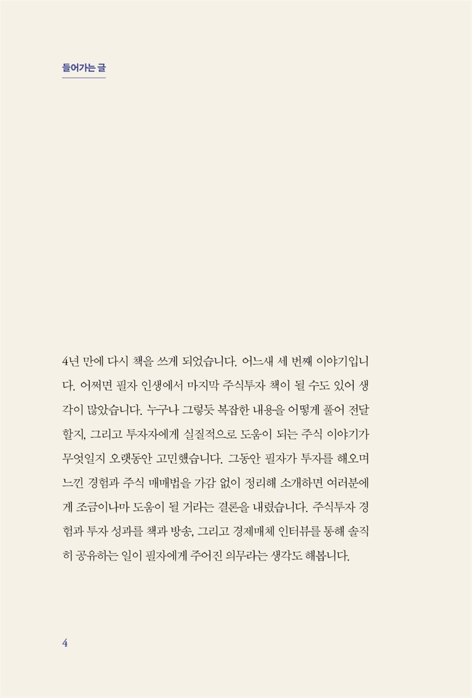 Investment principle without loss by Nam Seokgwan Korean Book