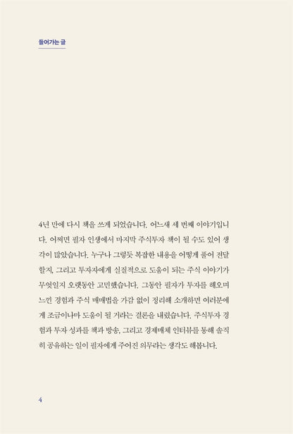 Investment principle without loss by Nam Seokgwan Korean Book