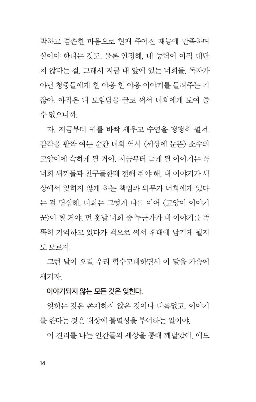 His Majesty of Cats Vol 1. by Bernard Werber, Korean, 문명 1, 베르나르 베르베르