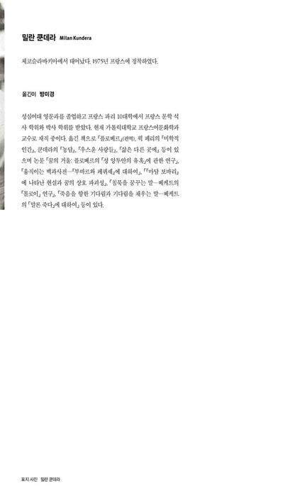 The Joke by Milan Kundera, Korean Book, 밀란 쿤데라, 농담