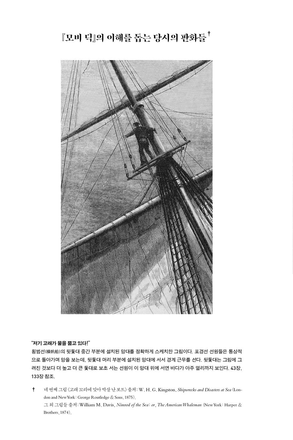 Moby Dick by Herman Melville / Korean