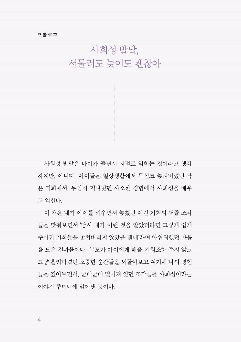 Studying Mother's Communication Skills Korean Books, Good Parents, Parent Education, Parenting General