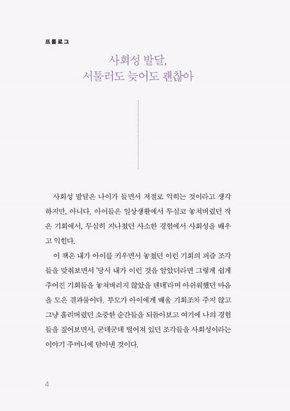 Studying Mother's Communication Skills Korean Books, Good Parents, Parent Education, Parenting General