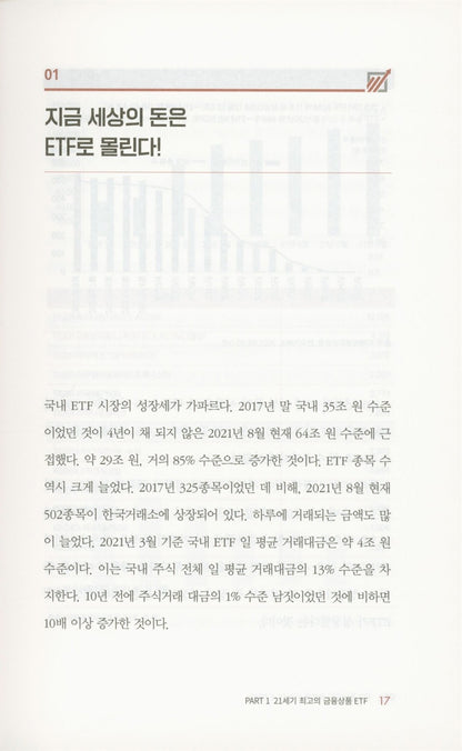 How to become rich easily in the world, ETF Korean book